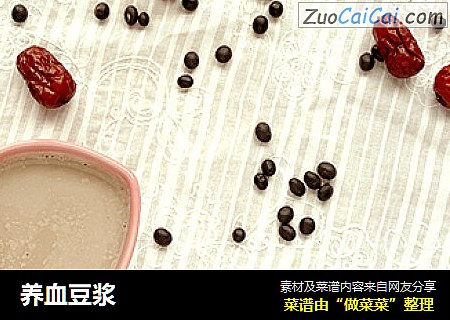 养血豆浆