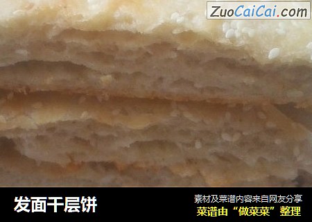 发面千层饼