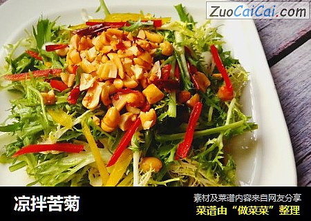 凉拌苦菊