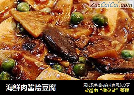 海鲜肉酱烩豆腐