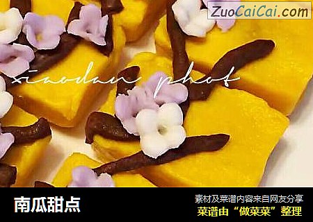 南瓜甜点