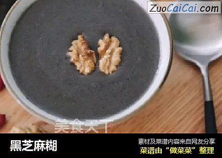 黑芝麻糊