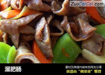 溜肥肠