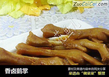 香卤鹅掌