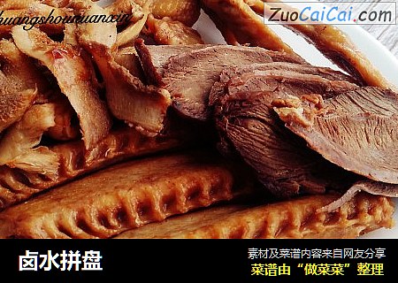 卤水拼盘