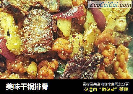 美味干锅排骨