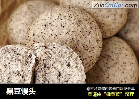 黑豆馒头