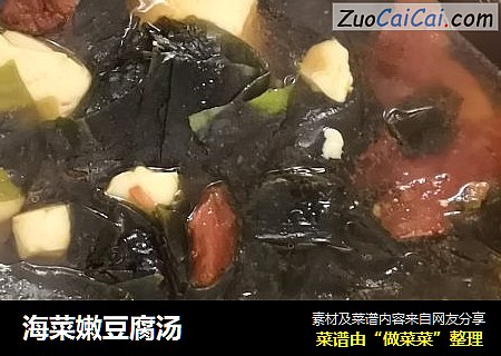 海菜嫩豆腐汤
