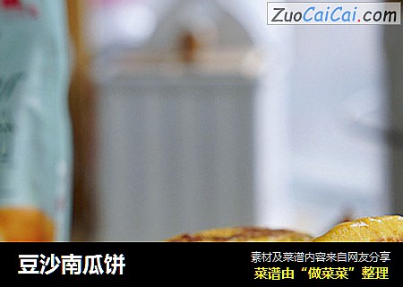 豆沙南瓜饼