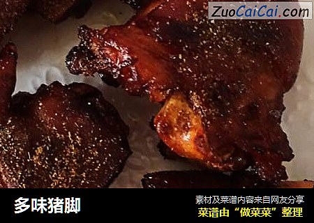 多味猪脚