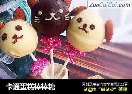 卡通蛋糕棒棒糖