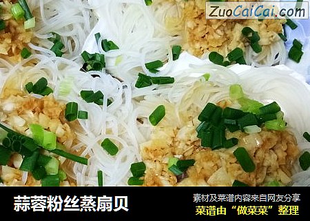 蒜蓉粉丝蒸扇贝