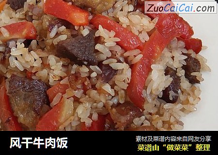 风干牛肉饭