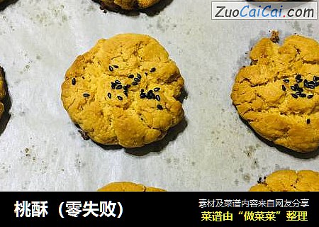 桃酥