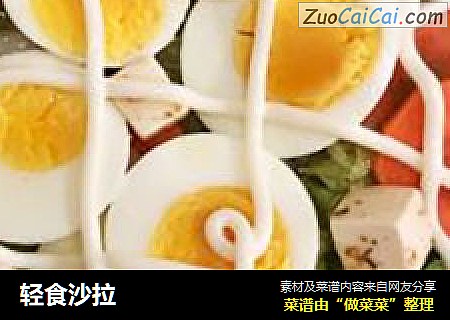 轻食沙拉