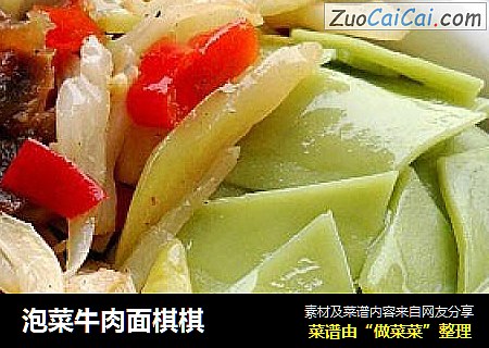 泡菜牛肉面棋棋