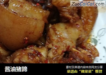 酱油猪蹄