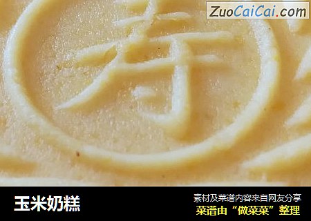 玉米奶糕