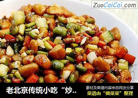 老北京传统小吃“炒疙瘩”