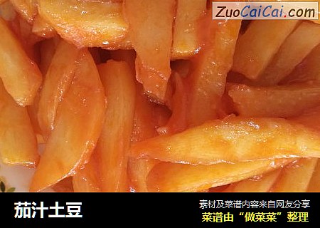 茄汁土豆