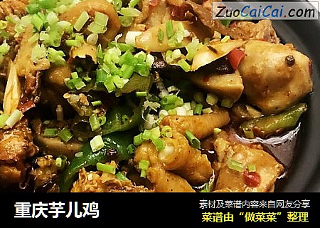 重庆芋儿鸡