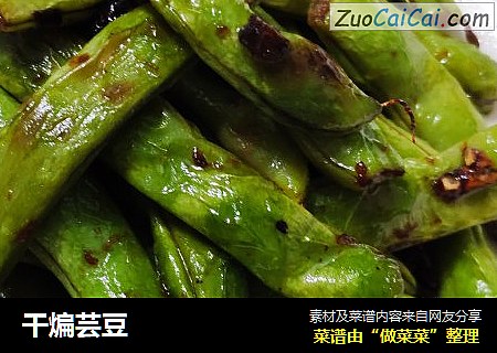 干煸芸豆