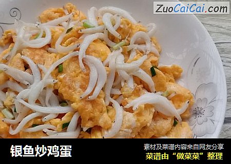 银鱼炒鸡蛋