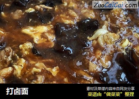 打卤面