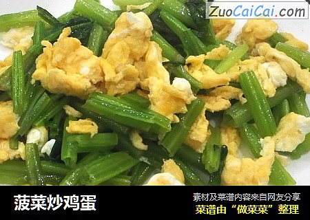 菠菜炒鸡蛋