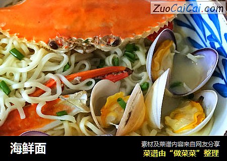 海鲜面