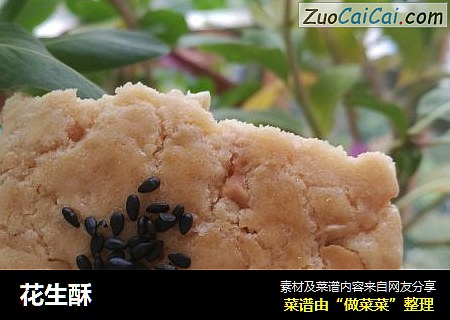 花生酥
