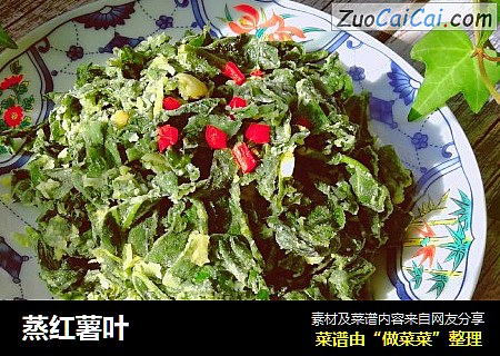 蒸红薯叶