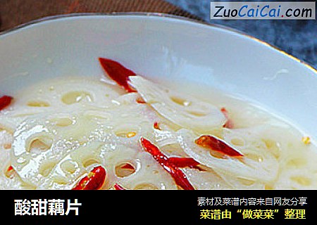 酸甜藕片