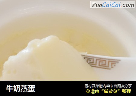 牛奶蒸蛋