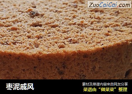 枣泥戚风