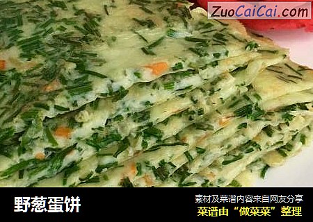 野葱蛋饼
