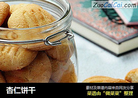 杏仁饼干