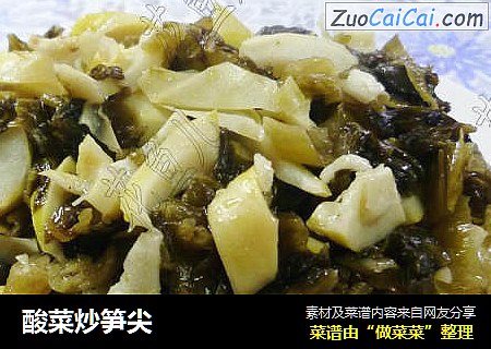 酸菜炒笋尖