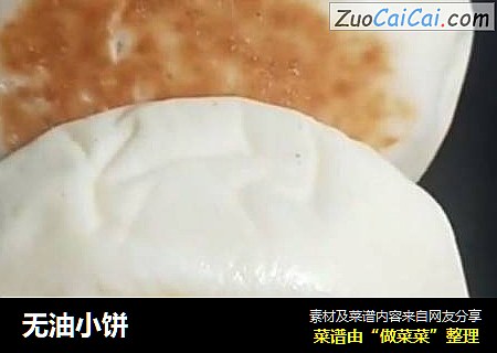 无油小饼