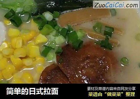 简单的日式拉面