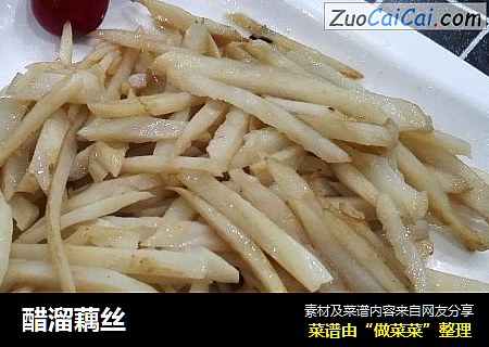 醋溜藕丝