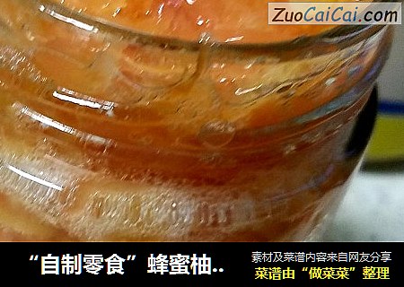 “自制零食”蜂蜜柚子茶
