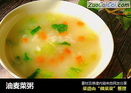 油麦菜粥