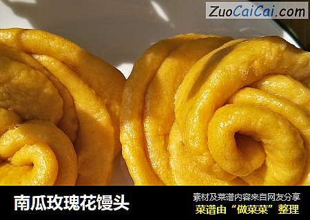 南瓜玫瑰花馒头