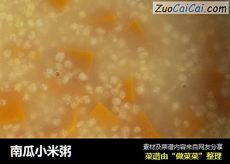 南瓜小米粥