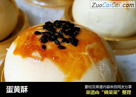 蛋黄酥