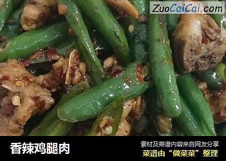 香辣鸡腿肉