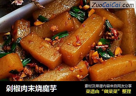剁椒肉末烧魔芋