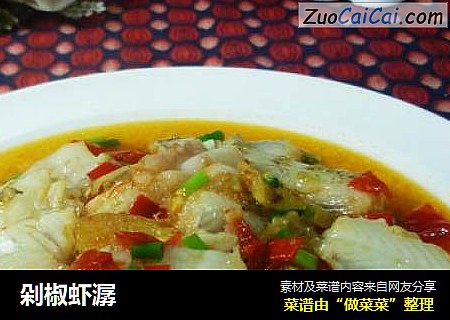 剁椒虾潺