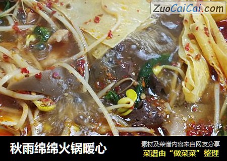 秋雨绵绵火锅暖心